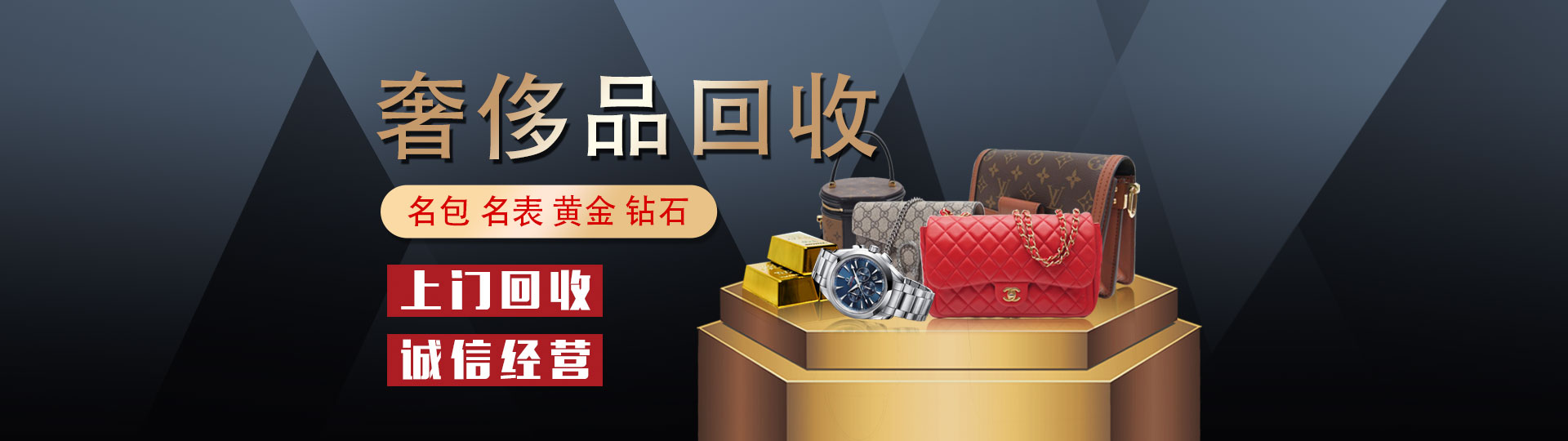 奢侈品回收