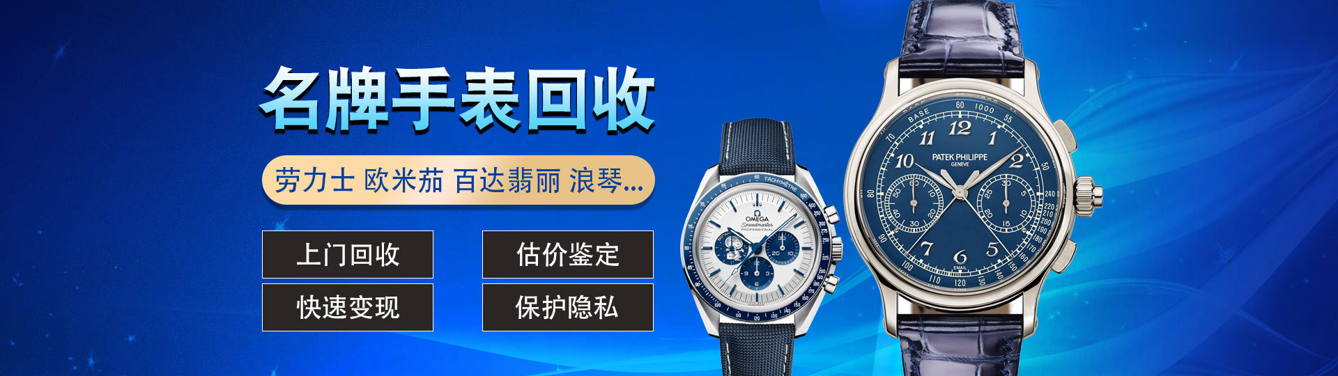 手表回收