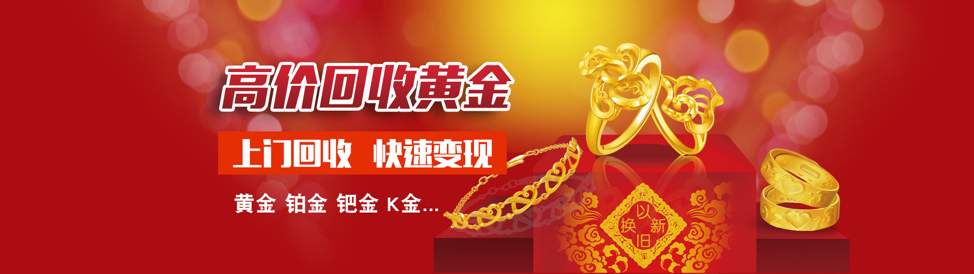 黄金回收